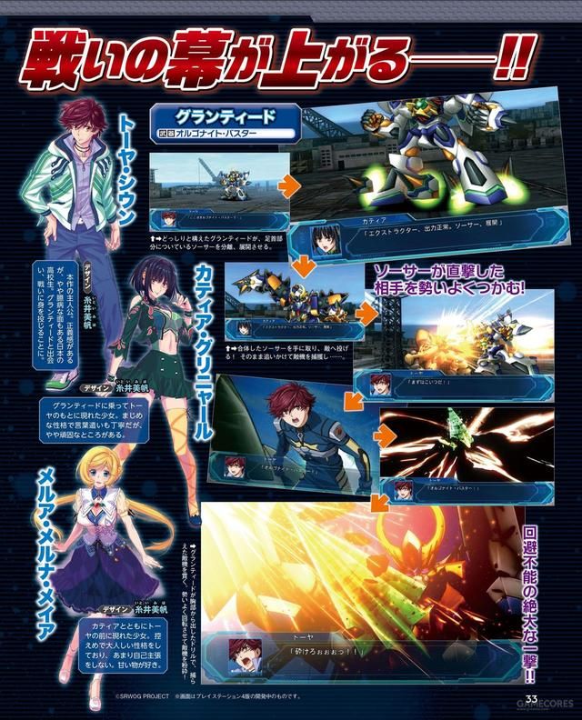 《超级机器人OG》新作公开