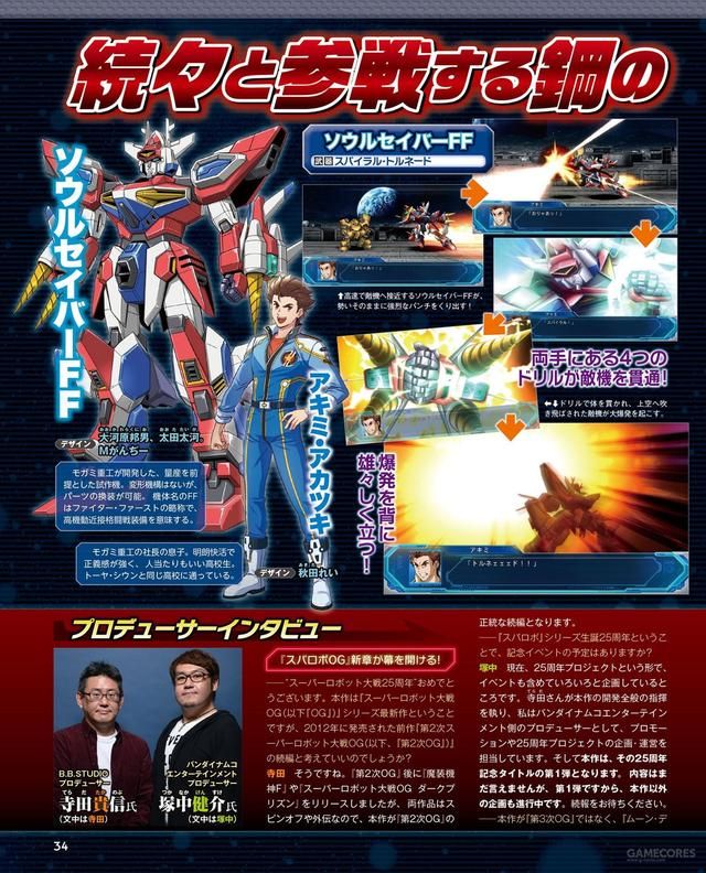 《超级机器人OG》新作公开