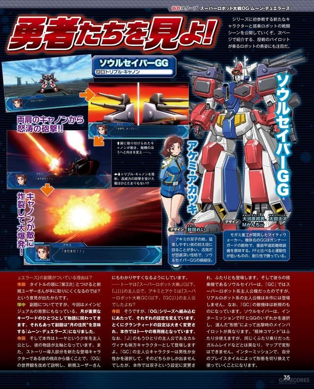 《超级机器人OG》新作公开