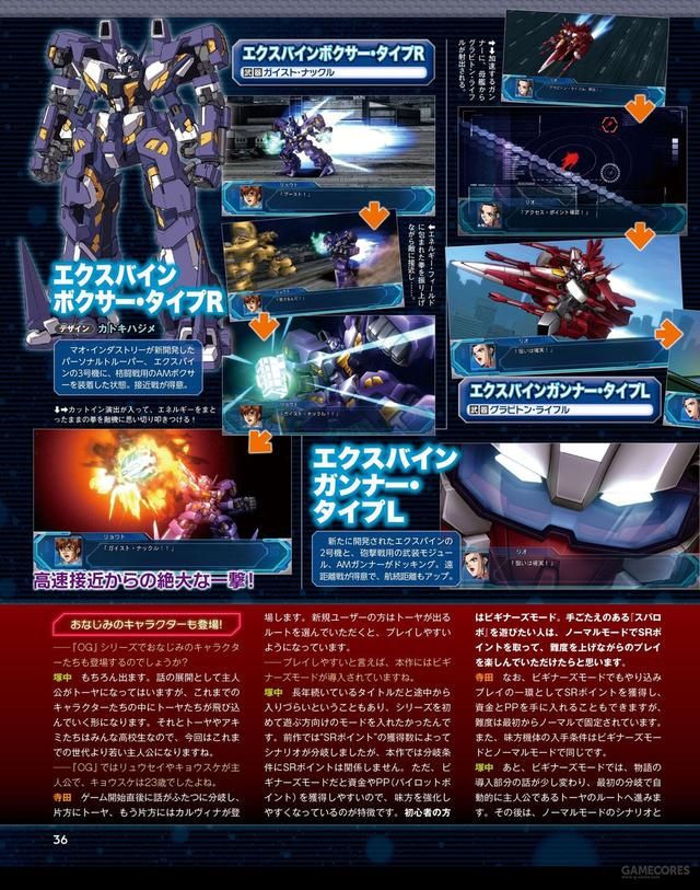 《超级机器人OG》新作公开