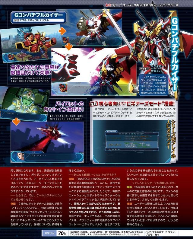 《超级机器人OG》新作公开