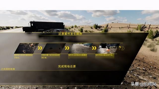 《车祸现场模拟器》:在模拟中模拟,在游戏中学习