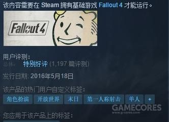 《辐射4》DLC远港惊魂中的新玩意