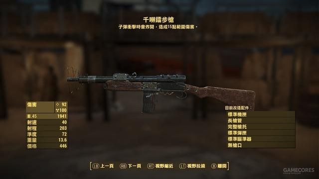 《辐射4》DLC远港惊魂中的新玩意