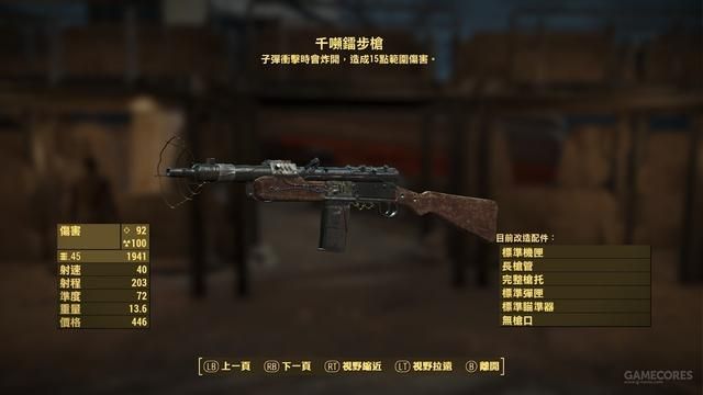 《辐射4》DLC远港惊魂中的新玩意