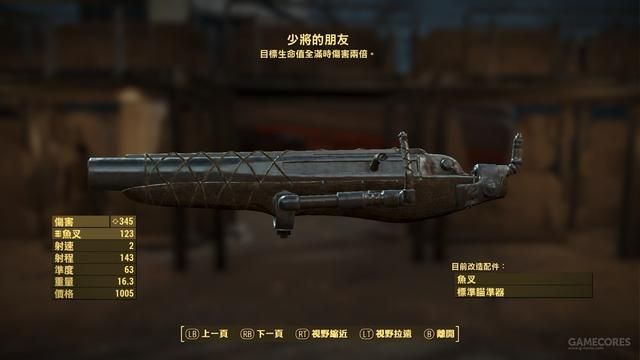 《辐射4》DLC远港惊魂中的新玩意