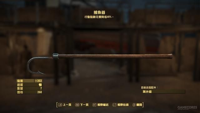 《辐射4》DLC远港惊魂中的新玩意