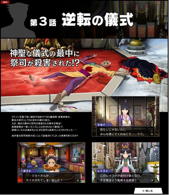 《逆转裁判6》新PV公开