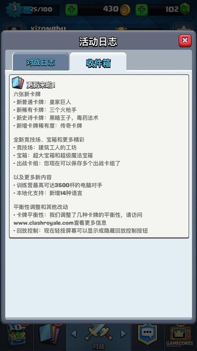 《部落冲突：皇室战争》登陆国服