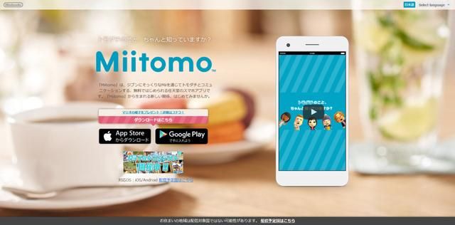 一起来《Miitomo》