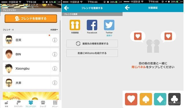 一起来《Miitomo》