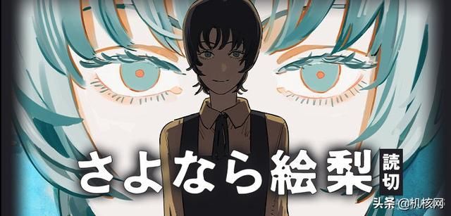 七嘴八舌，这是我们读完《再见绘梨》后的感受