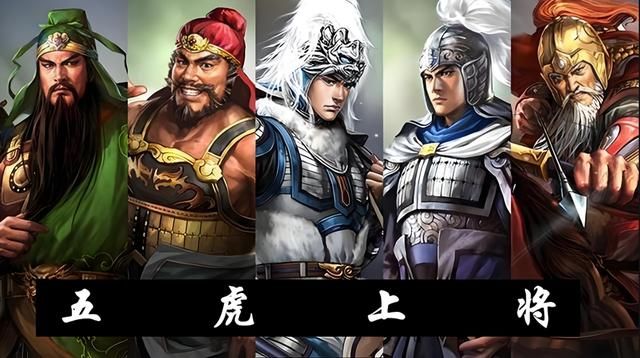 三国志11：五虎上将的数据逆天，结局却让人破防