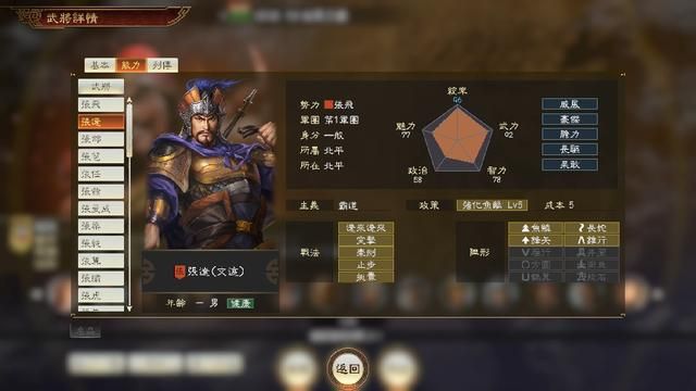 三国志14：姓氏大战神反转，刘备哭晕，张飞凭58将笑到最后