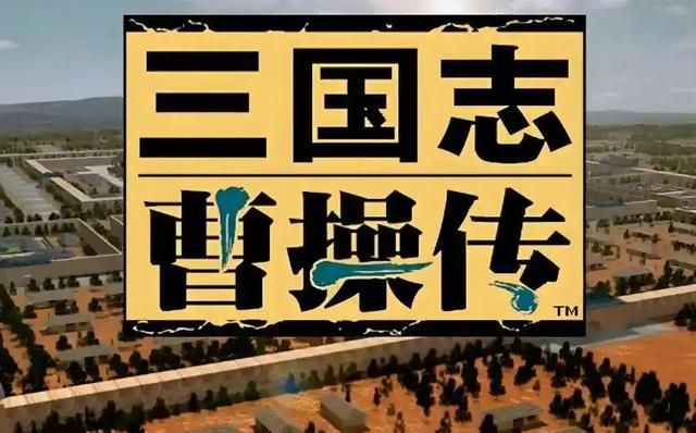 三国志曹操传：现在还有人还在疯狂练级？你可能搞错了打开方式！