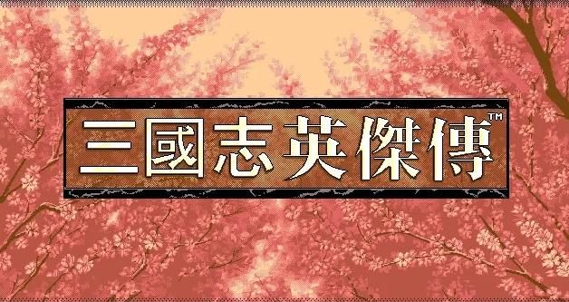 三国志英杰传五大神兵：青龙刀都得靠边站，榜首竟藏在最后一战！