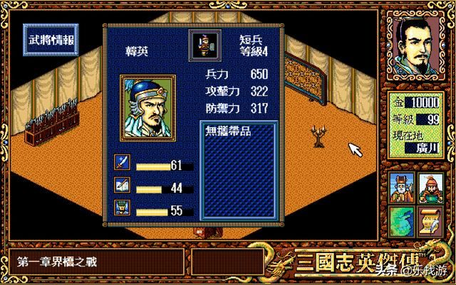 三国志英杰传,传说中的五大废柴,用他们通关才是高手