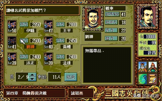 三国志英杰传,传说中的五大废柴,用他们通关才是高手