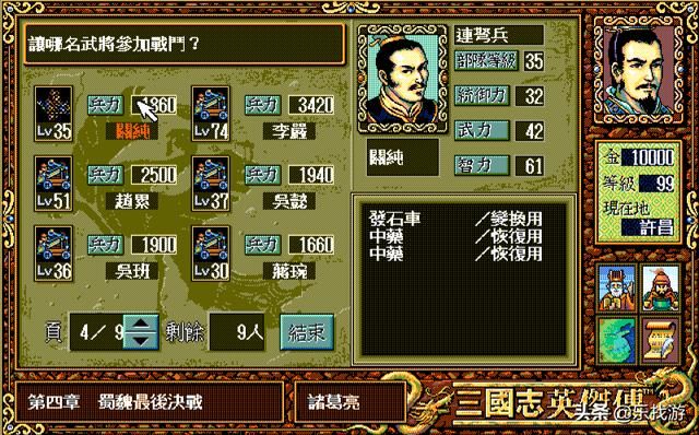 三国志英杰传,传说中的五大废柴,用他们通关才是高手