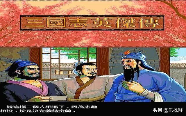 三国志英杰传：从26个99级中选15个人出场太难了，哪个都不想舍弃