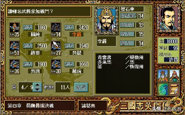 三国志英杰传：从26个99级中选15个人出场太难了，哪个都不想舍弃