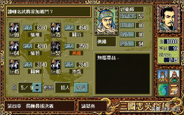 三国志英杰传：从26个99级中选15个人出场太难了，哪个都不想舍弃