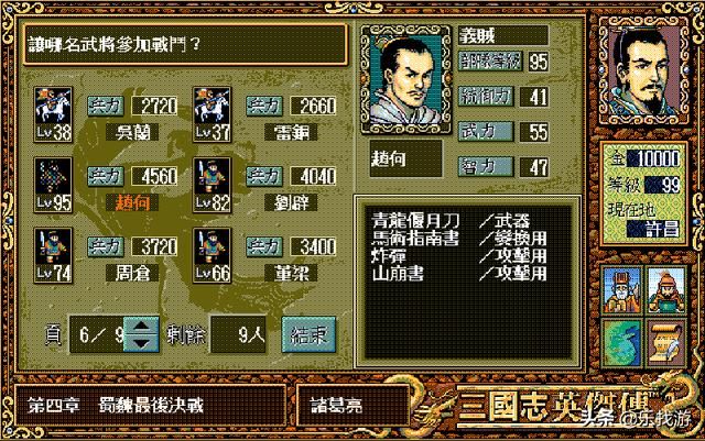 三国志英杰传：从26个99级中选15个人出场太难了，哪个都不想舍弃