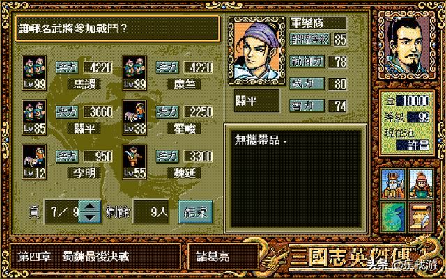 三国志英杰传：从26个99级中选15个人出场太难了，哪个都不想舍弃