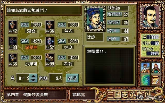 三国志英杰传：从26个99级中选15个人出场太难了，哪个都不想舍弃