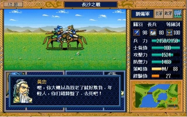 三国志英杰传:哪些武将是让玩家哭晕在键盘的 "漏网之鱼"