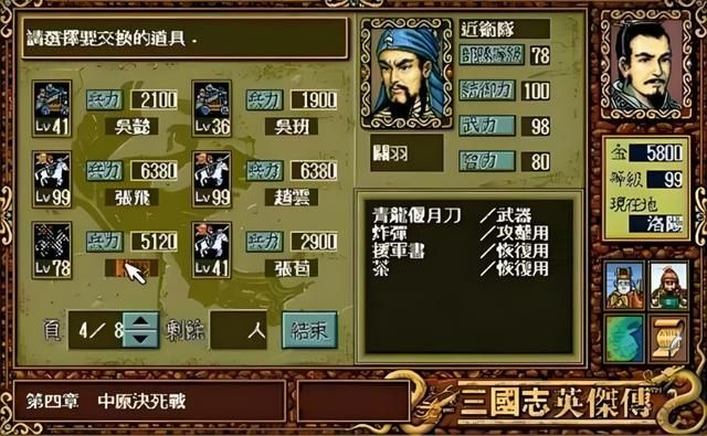 三国志英杰传：游戏早期加入的几名武将，竟比刘关张还香？