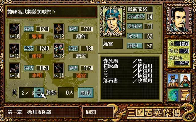 三国志英杰传：游戏早期加入的几名武将，竟比刘关张还香？