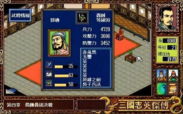 三国志英杰传：游戏早期加入的几名武将，竟比刘关张还香？