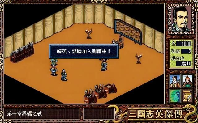 三国志英杰传：游戏早期加入的几名武将，竟比刘关张还香？