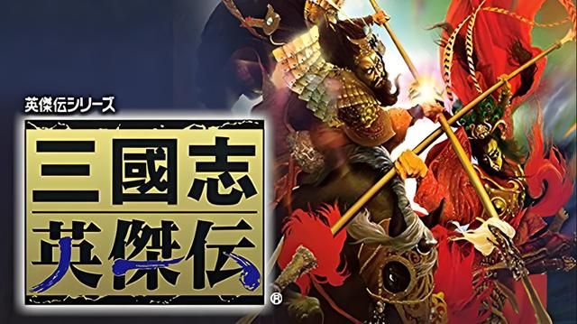 三国志英杰传：游戏早期加入的几名武将，竟比刘关张还香？