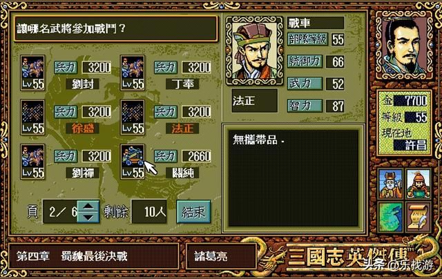 三国志英杰传：蜀魏最后大决战，你会选哪15人上战场