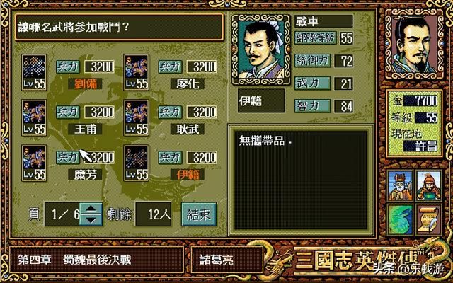 三国志英杰传：蜀魏最后大决战，你会选哪15人上战场