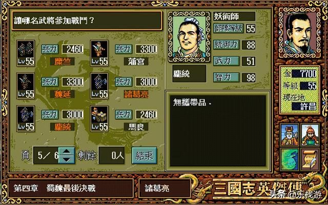 三国志英杰传：蜀魏最后大决战，你会选哪15人上战场