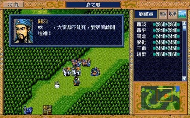 三国志英杰传：长坂坡的痛，麦城的泪，当年谁没被这些关卡坑过？