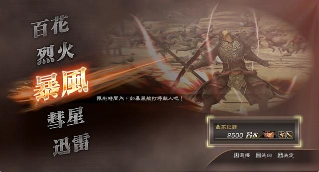 三国无双7猛将传挑战模式：试了20次才摸透技巧，避坑指南全在这