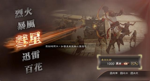 三国无双7猛将传挑战模式：试了20次才摸透技巧，避坑指南全在这