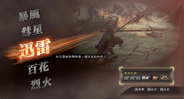 三国无双7猛将传挑战模式：试了20次才摸透技巧，避坑指南全在这