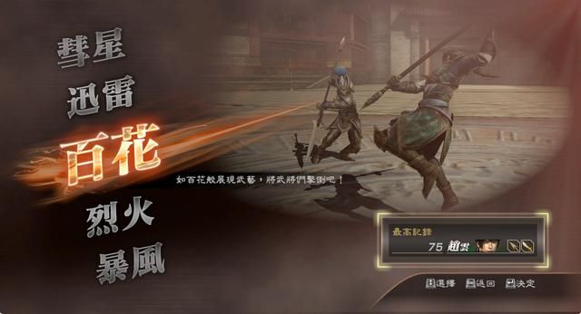 三国无双7猛将传挑战模式：试了20次才摸透技巧，避坑指南全在这