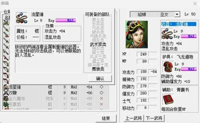 三国曹操传：逆天宝物有多离谱？流星锤乱杀敌阵，镜铠废掉两职业