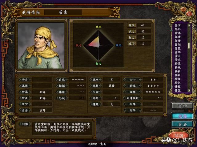 三国游戏中的管亥为什么武力值忽高忽低,真实的他到底是什么水平