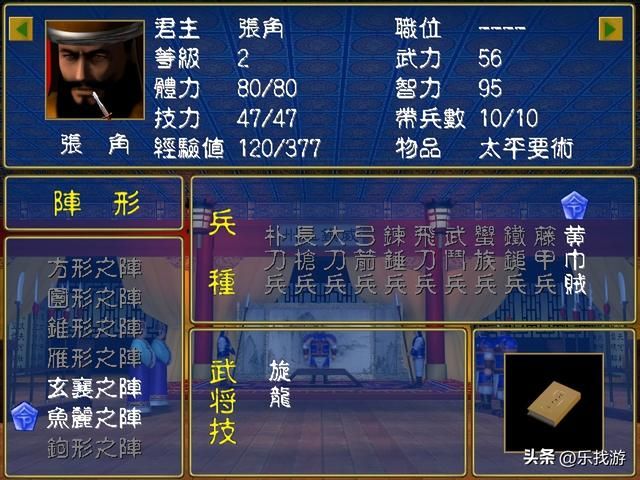 三国群英中武力飙升的张角，在三国志中表现如何？哪个更贴近史实