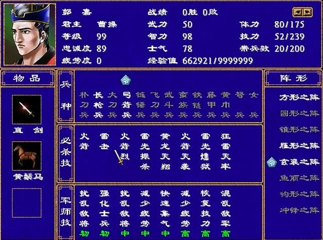 三国群英传2:兵种相克到底是怎么回事?哪个兵种表现最为亮眼?