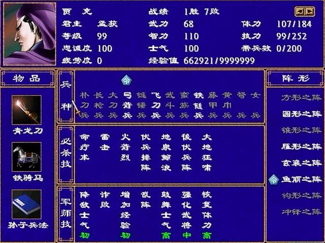 三国群英传2：被严重低估的军师贾充，单挑竟能如此强悍？