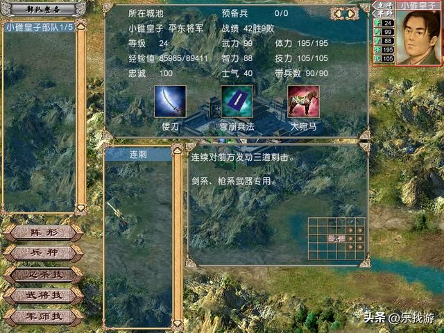 三国群英传4中倭国的五虎上将,其中一位与拳皇草薙京渊源颇深