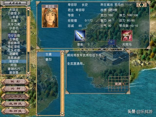 三国群英传4,卑弥呼到底什么来历?为何她的数值设定如此高